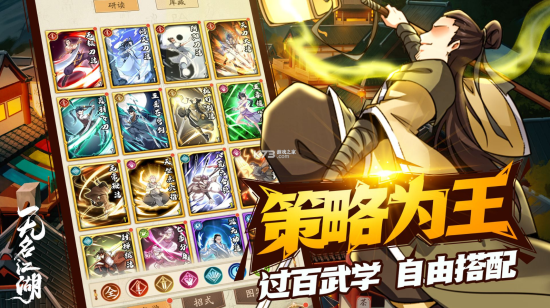 无名江湖安卓版截图3