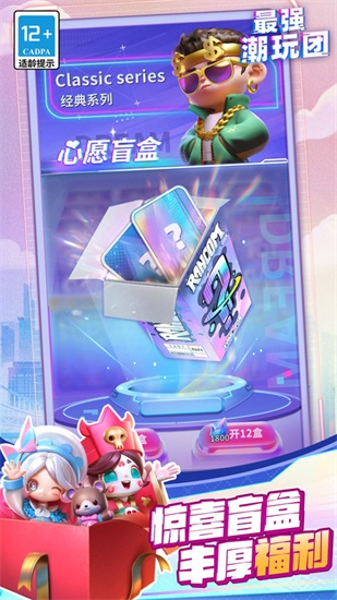 最强潮玩团最新版截图1