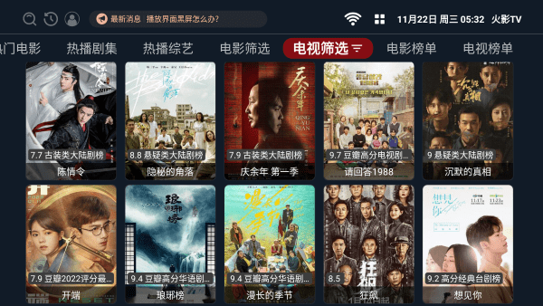 火影tv安卓版截图2