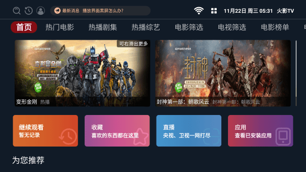 火影tv免费版截图4