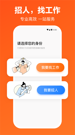 猎聘2024最新版截图2