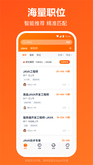 猎聘2024最新版截图1