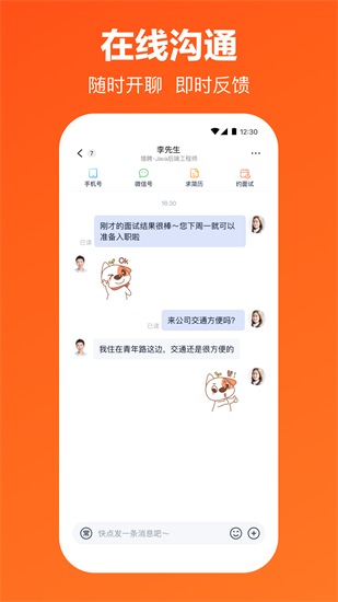 猎聘2024最新版截图3