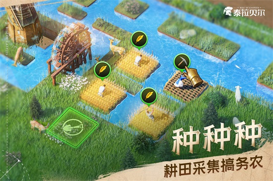 泰拉贝尔官方正版截图1