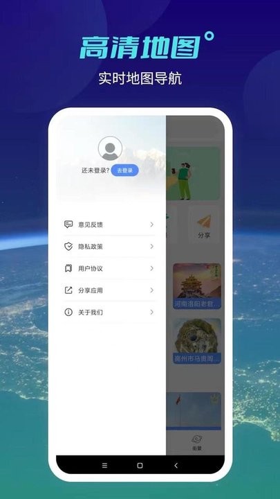 北斗地球APP截图1