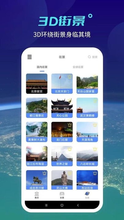 北斗地球APP截图2
