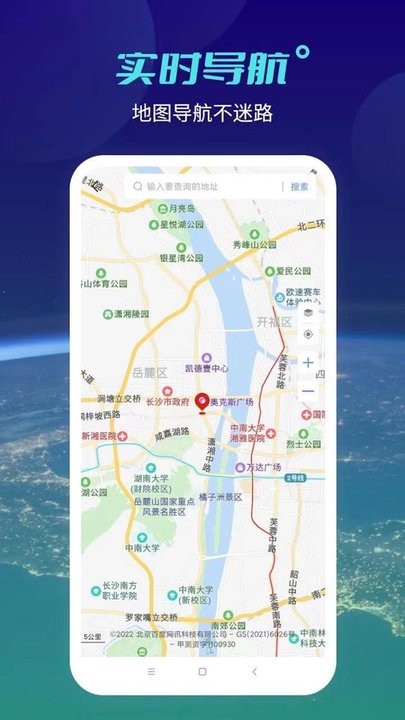 北斗地球APP截图3