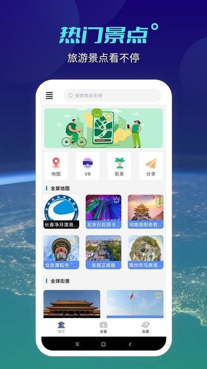 北斗地球APP截图4