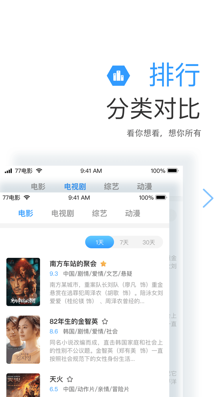 七七影视大全2024最新版截图3