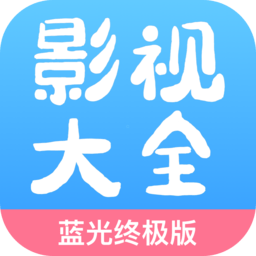 七七影视大全蓝光终极版免费版