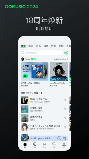 QQ音乐2024手机版截图1