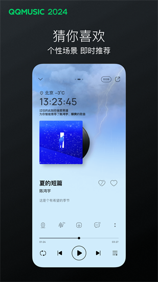 QQ音乐2024手机版截图2