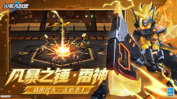 火柴人联盟3官方正版截图3