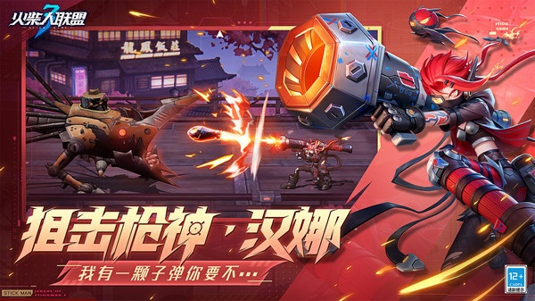 火柴人联盟3官方正版截图2