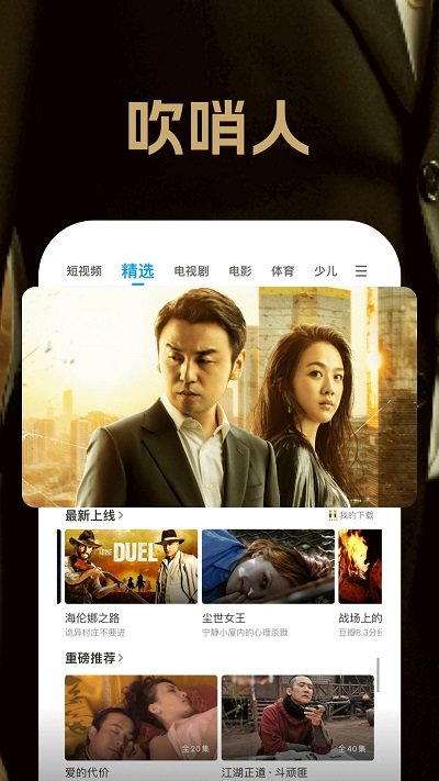 聚力视频2024最新版截图3