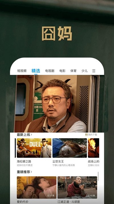 聚力视频2024最新版截图4