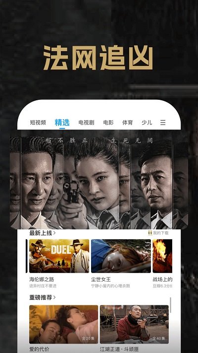 聚力视频2024最新版截图1