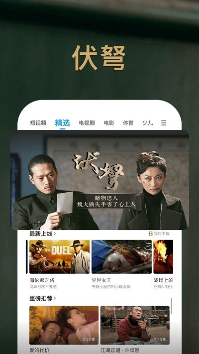 聚力视频2024最新版截图2