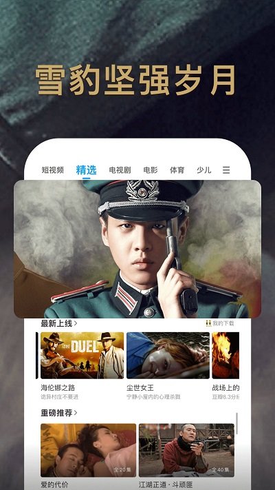 聚力视频2024最新版截图5