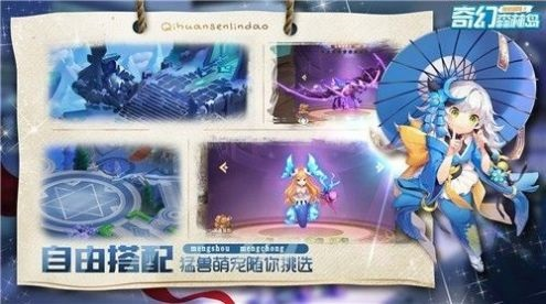 奇幻森林岛安卓版截图1