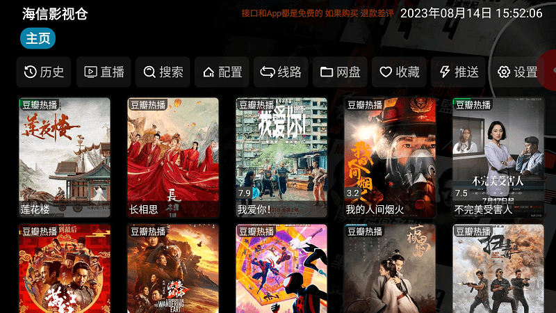 影视仓apk安装包截图3