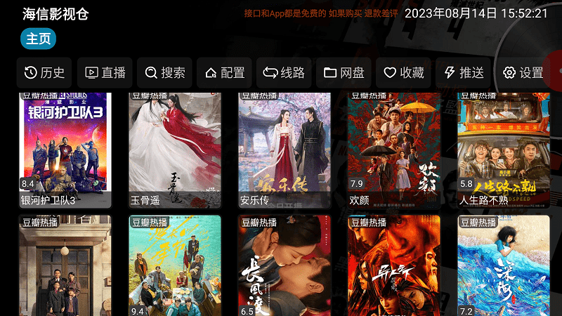 影视仓app免费版截图3