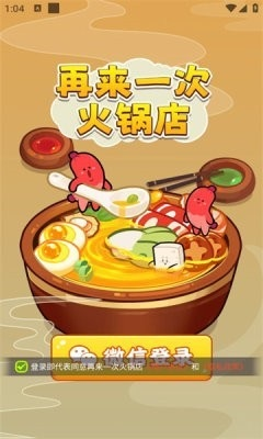 再来一次火锅店安卓版截图2