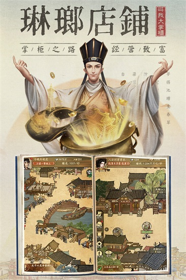 叫我大掌柜正版截图3