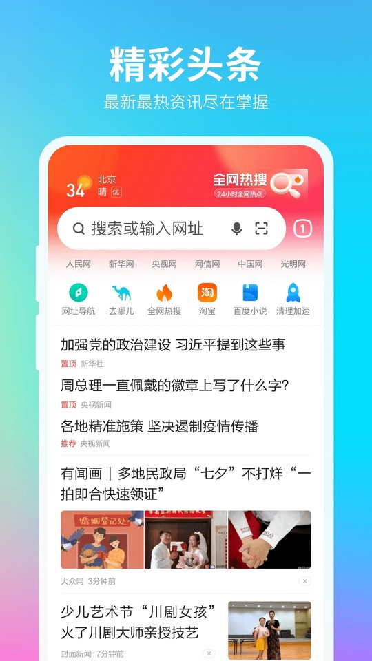 360浏览器极速版截图5