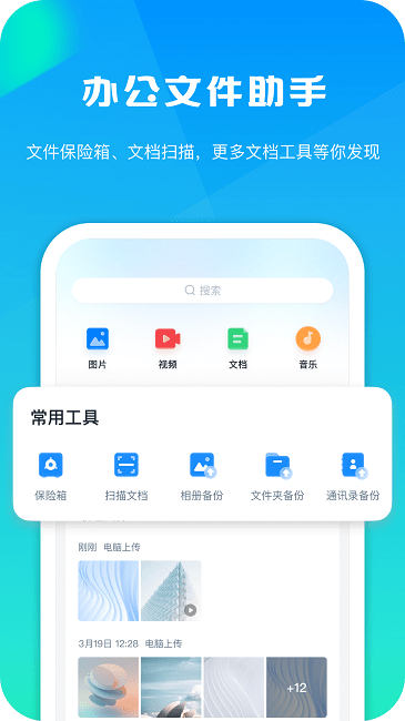 360AI云盘免费版截图3