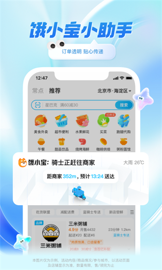 饿了么最新版本截图1