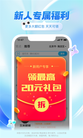 饿了么最新版本截图3