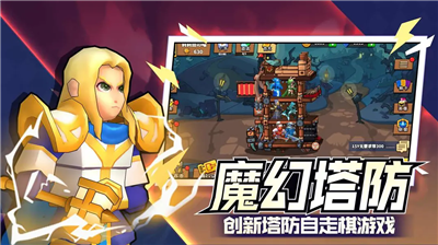塔防精灵游戏下载截图2