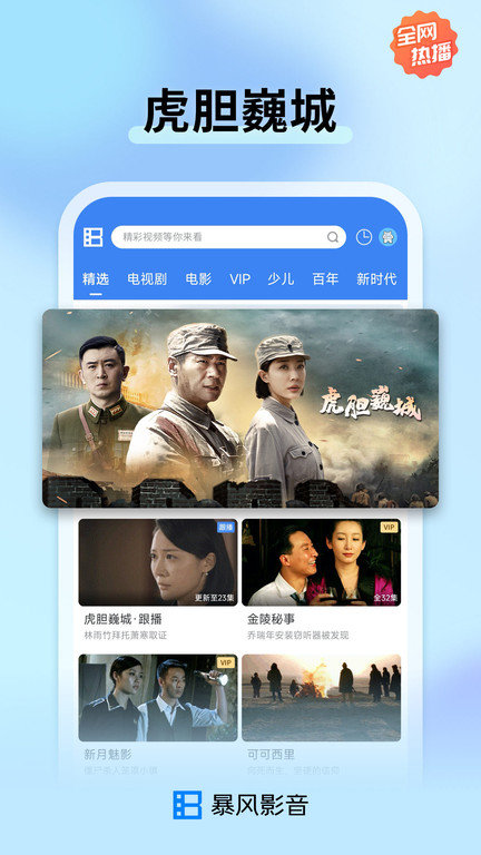 暴风影音播放器2024最新版截图2