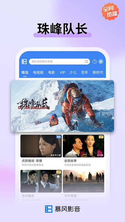 旧版本暴风影音手机版截图4