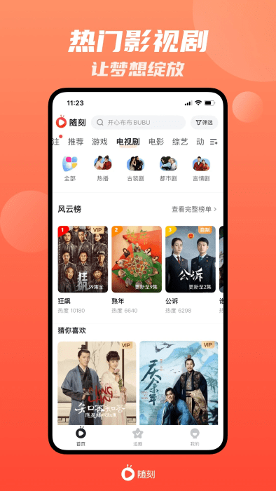 爱奇艺随刻版无广告版截图4