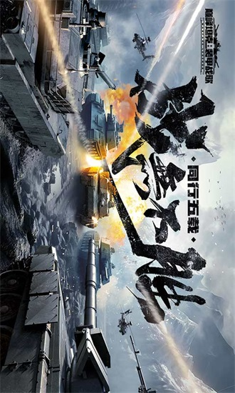 巅峰坦克游戏下载截图3