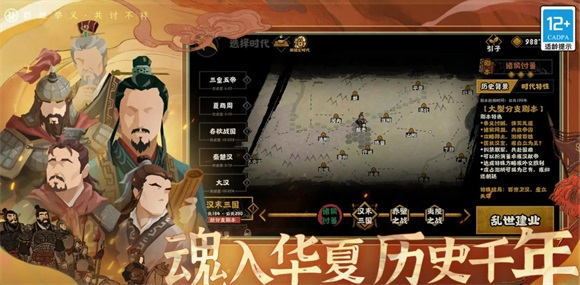 漫游五千年官方版截图3