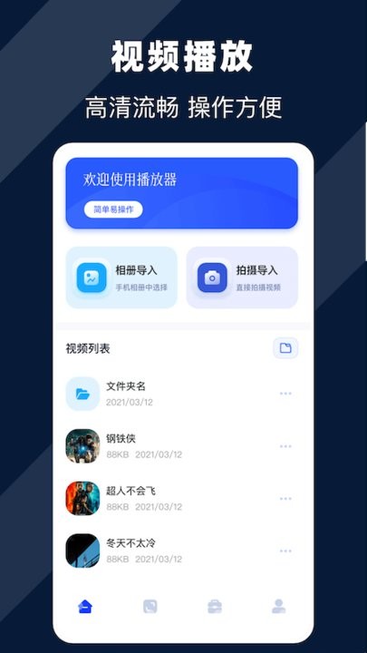 珊瑚视频播放器app截图1