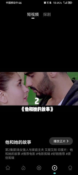 电影猎手app最新版截图1