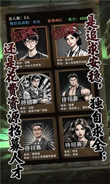 我有一个末日安全屋安卓版截图2