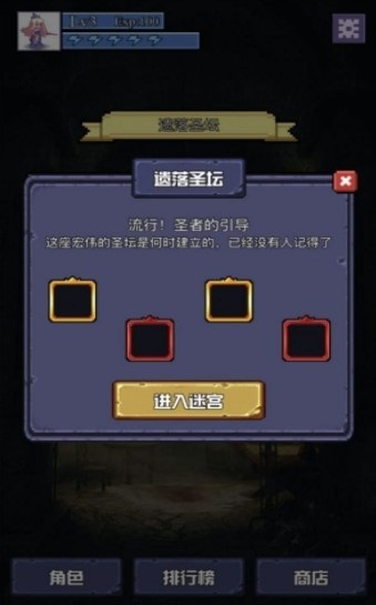 魔物迷宫安卓版截图1