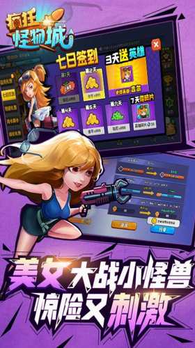 疯狂怪物城手机版截图1