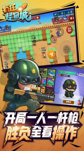 疯狂怪物城手机版截图2