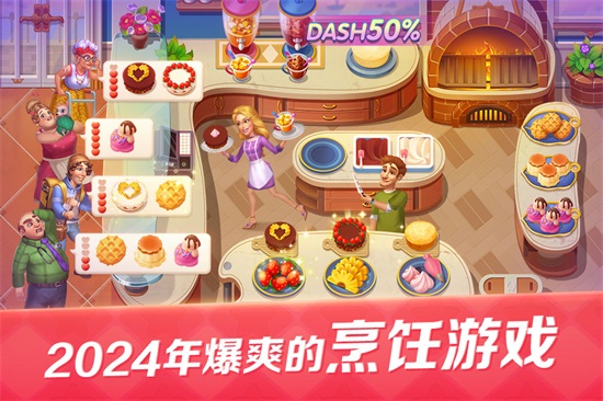 开心大厨正版手游截图3