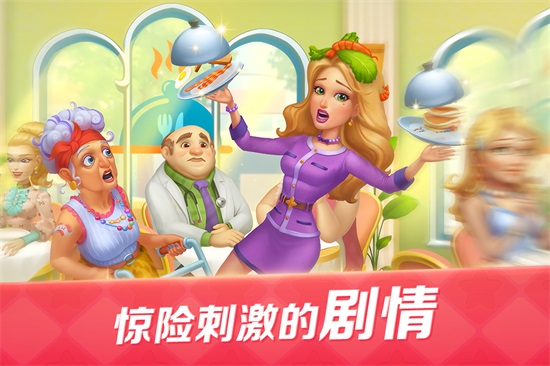 开心大厨正版手游截图2