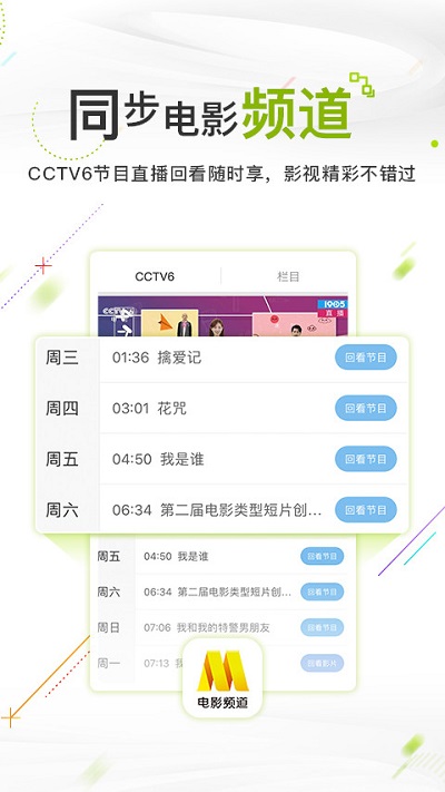 电影频道app截图2