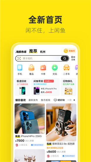 咸鱼app2024最新版截图3