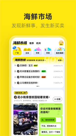咸鱼app2024最新版截图2
