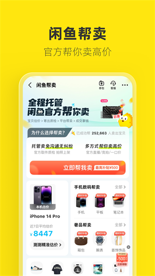 咸鱼app2024安卓版截图2